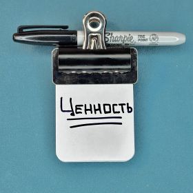 Ментальная рутина ЦЕННОСТЬ от Александра Шишука