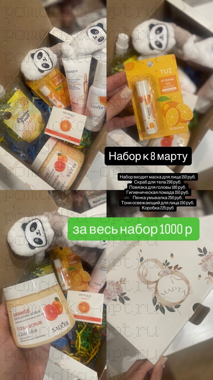 Подарочный набор косметики 8 в 1