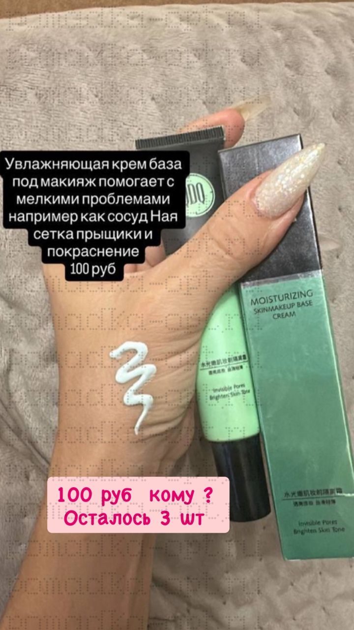 База под макияж зеленая от покраснения