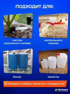 Врезка в бак 3/4 дюйма