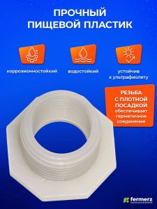 Врезка в бак 3/4 дюйма
