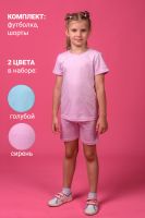 Костюм 11708 детский набор 2шт [голубой+сиреневый]