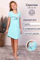 Сорочка 15208 детская [ментол]