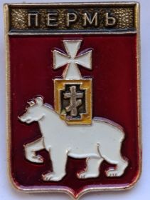 Значок герб Пермь