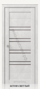 Йота 8. (Стекло: Сатин бесцветный; глухая вставка) Цвет: бетон светлый , бетон грей.