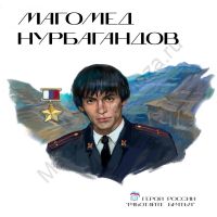 Стенд Магомед Нурбагандов Лица Героев
