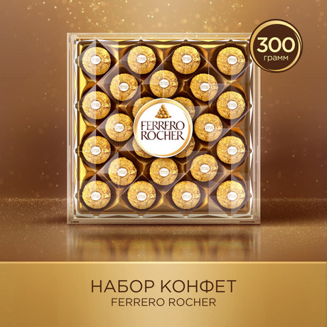 Набор конфет Ferrero Rocher хрустящие из молочного шоколада, 300г