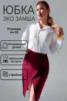 Юбка на запах замшевая 3202 [бордо]