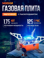 Плита туристическая 60172 [в ассортименте]