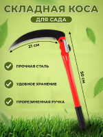 Коса для травы 83360 [в ассортименте]