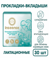 Прокладки-вкладыши Мегапак лактационные одноразовые Inseense 30 шт [в ассортименте]