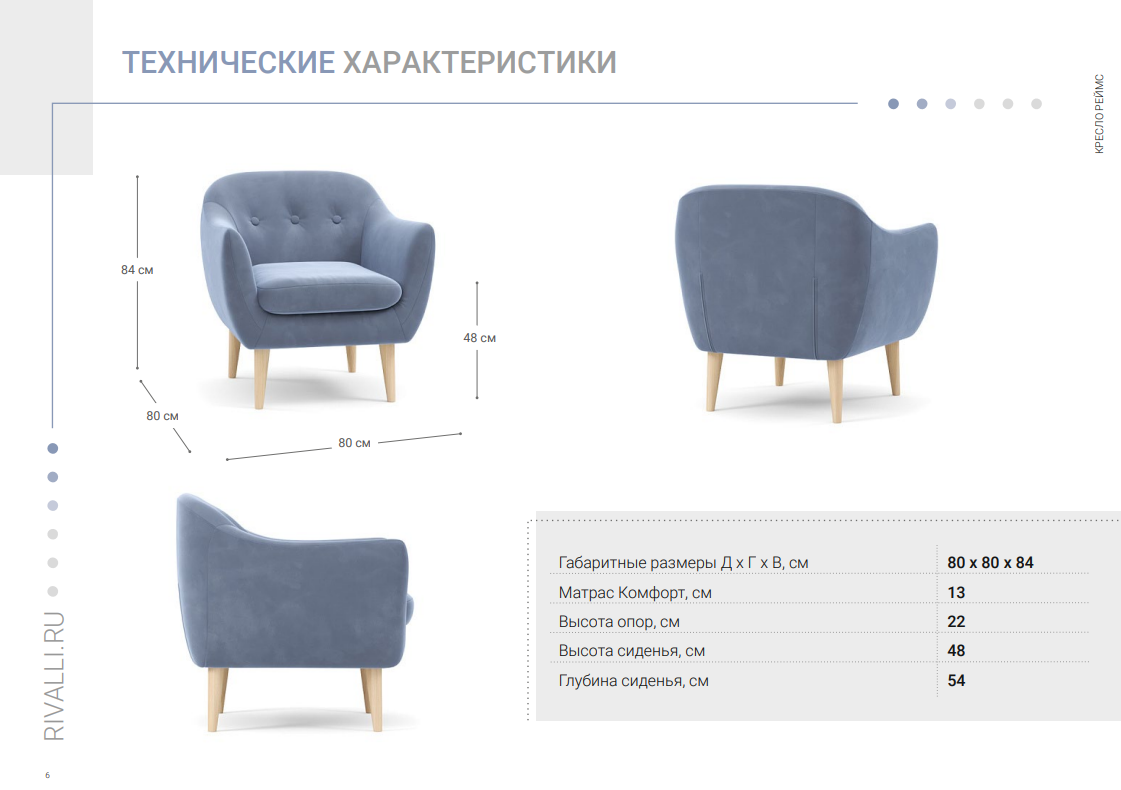 Кресло на ножках Реймс-5