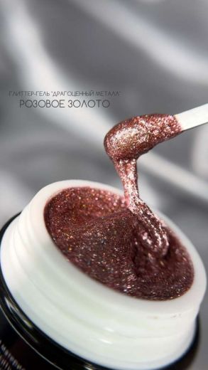 RZGR "GEL FOIL" гель жидкая фольга розовое золото