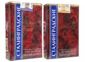 Сигареты - Сталинградские. Россия. Начало 200х годов. Оригинал verified
