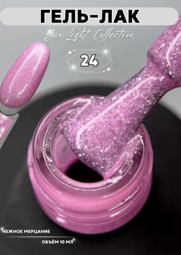 SL24 "SUN LIGHT" гель лак с мерцающим микроблеском