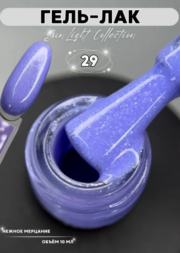 SL29 "SUN LIGHT" гель лак с мерцающим микроблеском