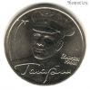 2 рубля 2001 ммд Гагарин