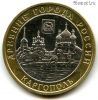 10 рублей 2006 ммд Каргополь