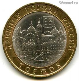 10 рублей 2006 спмд Торжок