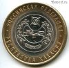 10 рублей 2007 спмд Хакасия
