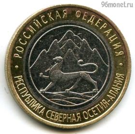 10 рублей 2013 спмд Северная Осетия - Алания Гурт-180
