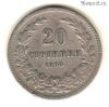 Болгария 20 стотинок 1906