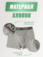 Трусы мужские ADN арт. 2707 [серый]