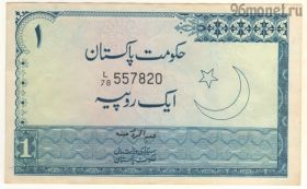 Пакистан 1 рупия 1975-81