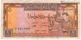 Сирия 1 фунт 1963