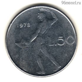 Италия 50 лир 1978