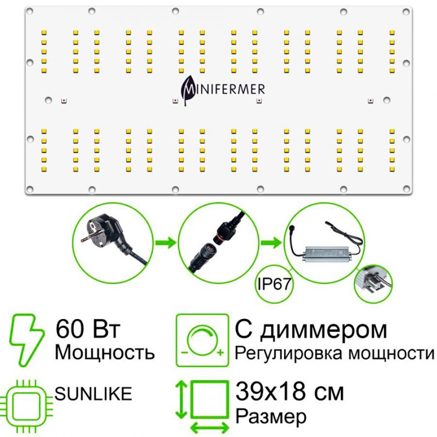 Комплект диммируемый Квантум борд (Quantum board) Санлайк (Sunlike) 60 Вт