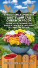 Hrizantema-Cvetushhij-Sad-0-02-g-Premium-Sids