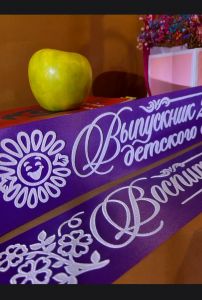 Лента для выпускников детского сада, 3d Б/Б, фиолетовая, атлас