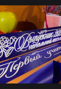 Лента для начальной школы, 3d, синие Б/Б