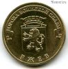 10 рублей 2011 Ржев ГВС