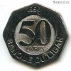 Ливан 50 ливров 1996