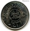 Саудовская Аравия 50 халалов 2010 (1431)