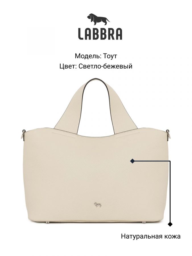 СУМКА ЖЕНСКАЯ LABBRA L-HF3581MP l.beige