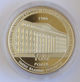 100 лет Киевскому эконмическому университету  5 гривен Украина 2006 серебро