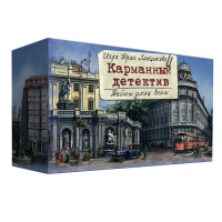 Карманный детектив. Дело №5. Тайны улиц Вены