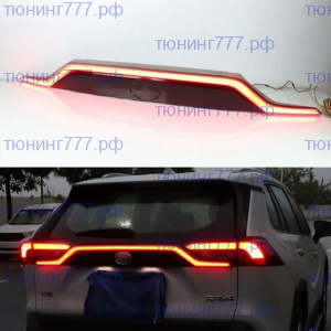 Планка между фонарей LED светодиодная для RAV4 XA50