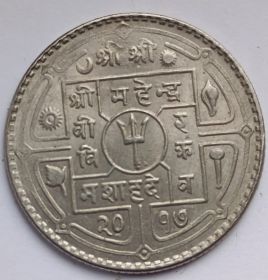 50 пайс Непал 1960