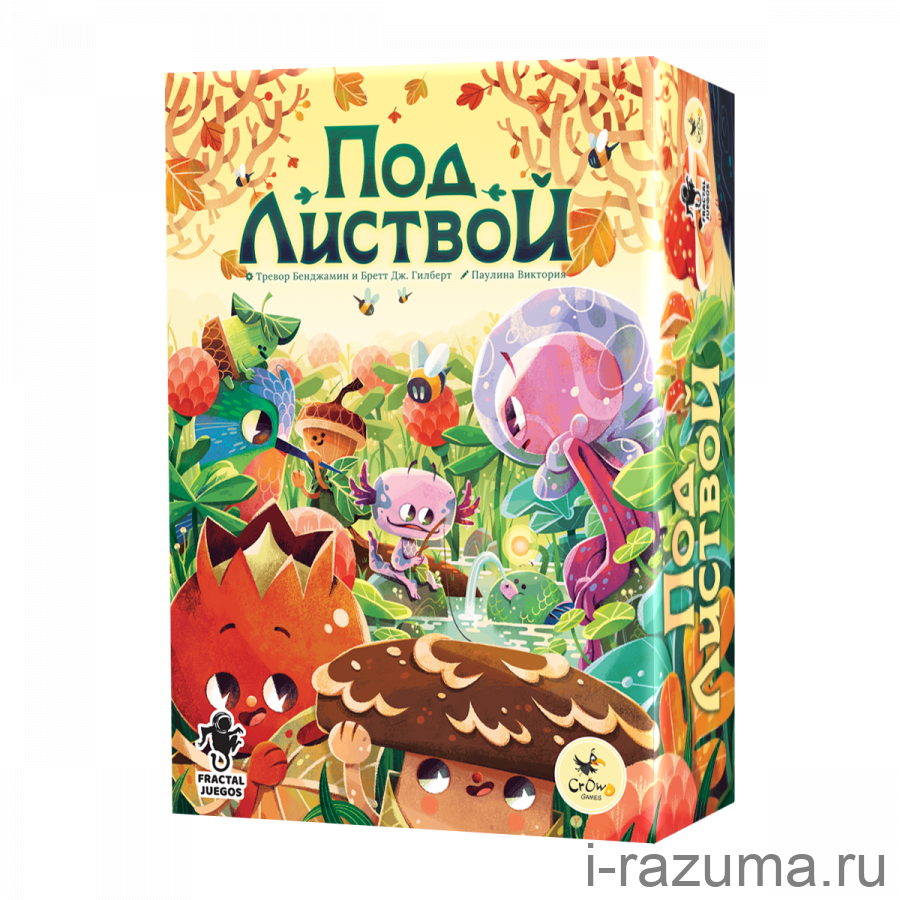 Под листвой