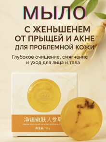 Мыло китайское для лица и тела от прыщей для жирной кожи 100г
