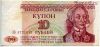 Приднестровье 10 рублей 1994