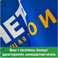 Флаг блэкаут