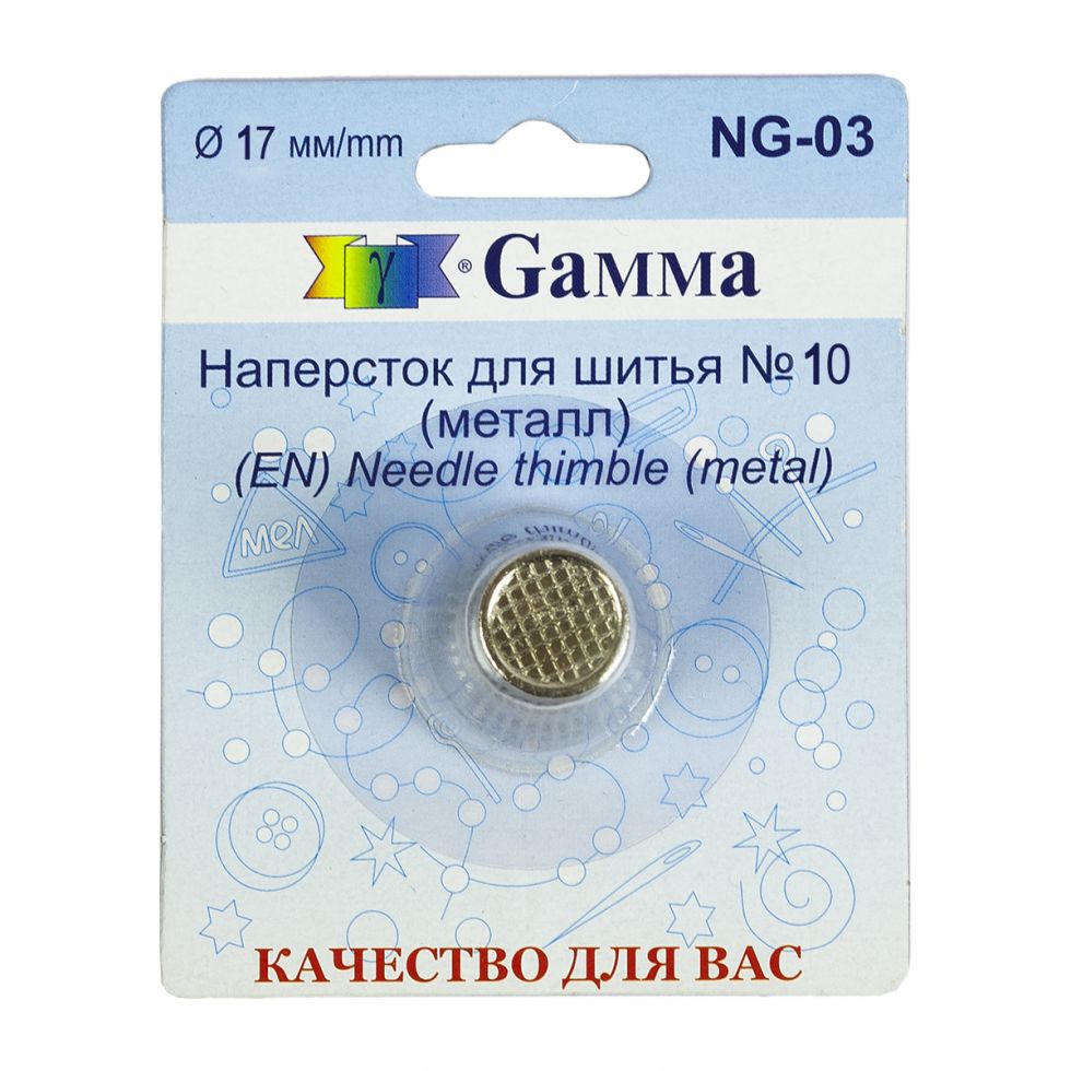 Наперсток классический "Gamma"  в блистере (NG-03)