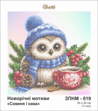 ЗПНМ-019 Золотая Подкова. Совенок и кофе