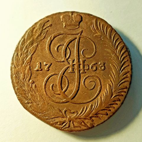 5 копеек 1763 СМ меньше R Редкость AUNC Екатерина II