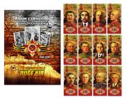 НАБОР банкнот 100 рублей 12шт - МАРШАЛЫ ПОБЕДЫ, Limited Edition + Альбом Oz Msh Verified